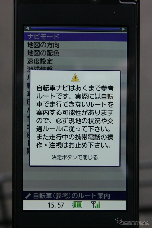 自転車モードの案内ルートは参考としている