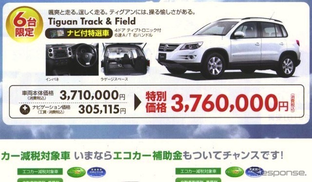 ●Tiguan Track&Field ●Volkswagen ●あざみ野店045-903-9090、東京町田店042-728-3535、他3店 ●4/29〜5/4 ●AZ