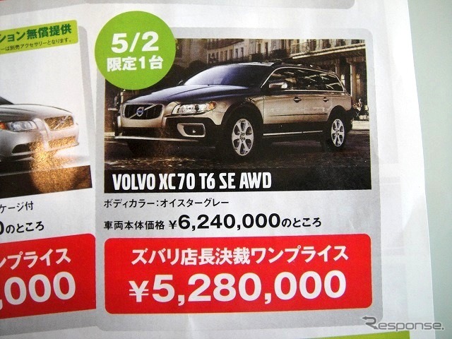 ●XC70 T6 SE AWD ●ボルボ ●カーズ大田　03-5747-8411 ●5/2 ●じゅえひろ