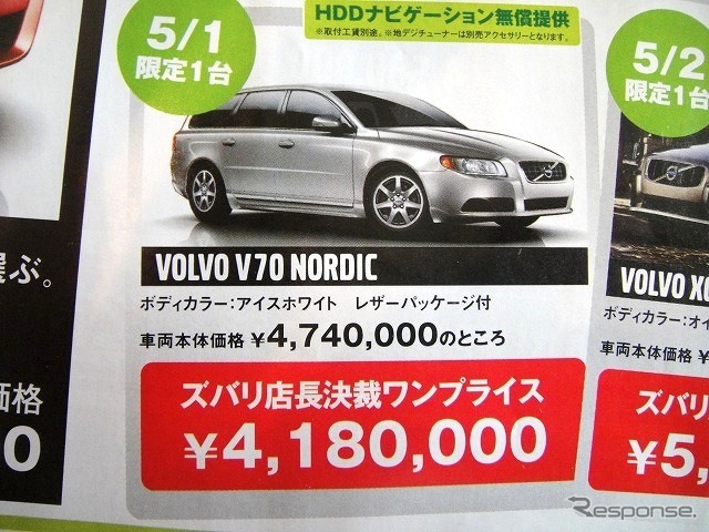 ●V70 NORDIC ●ボルボ ●カーズ大田　03-5747-8411 ●5/1 ●じゅえひろ