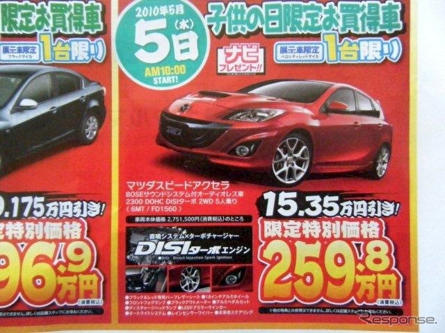 ●マツダスピードアクセラ ●静岡マツダ ●浜松和田店053-461-6161、浜松森田店053-441-5171 ●5/5 ●レオ