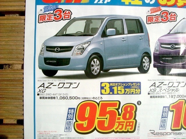 ●AZ-ワゴン XG ●マツダオートザム ●東広島店082-423-1700 ●4/29〜5/3、5/8,9 ●けろぴん