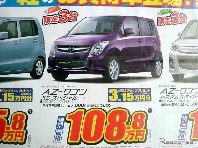 ●AZ-ワゴン XS スペシャル ●マツダオートザム ●東広島店 082-423-1700 ●4/29〜5/3、5/8,9 ●けろぴん