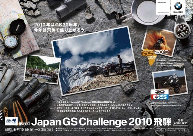ジャパンGSチャレンジ、ポスター