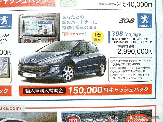 ●308 ●プジョー鈴鹿 ●KMGインポート鈴鹿店059-383-5858、KMGサービス四日市店059-350-0011 ●4/24〜5/4 ●tokorikun