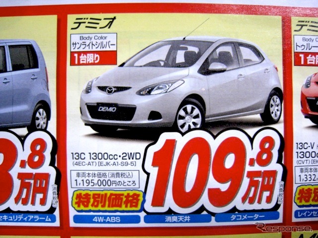 ●デミオ ●岡山マツダ086-243-1111 ●野田店086-243-1113、高屋店086-273-2001、豊成店086-263-9581、西大寺店086-943-4300 他１０店 ●5/1〜5/4 ●リコ☆イオ