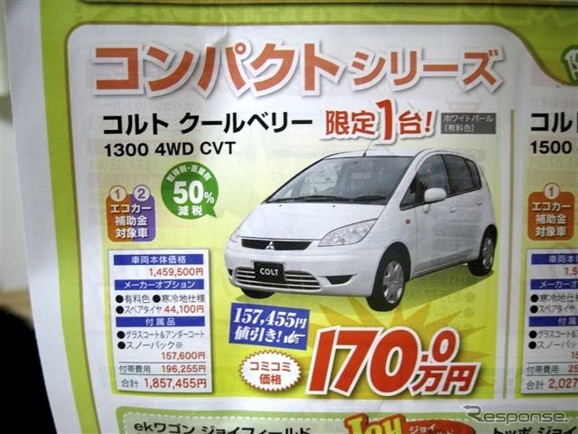 ●コルト　クールベリー　1300　4WD　CVT ●釧路三菱 ●本店0154-23-4181、クリーンカー釧路店、他1店 ●5/8〜5/9 ●ひなごろ