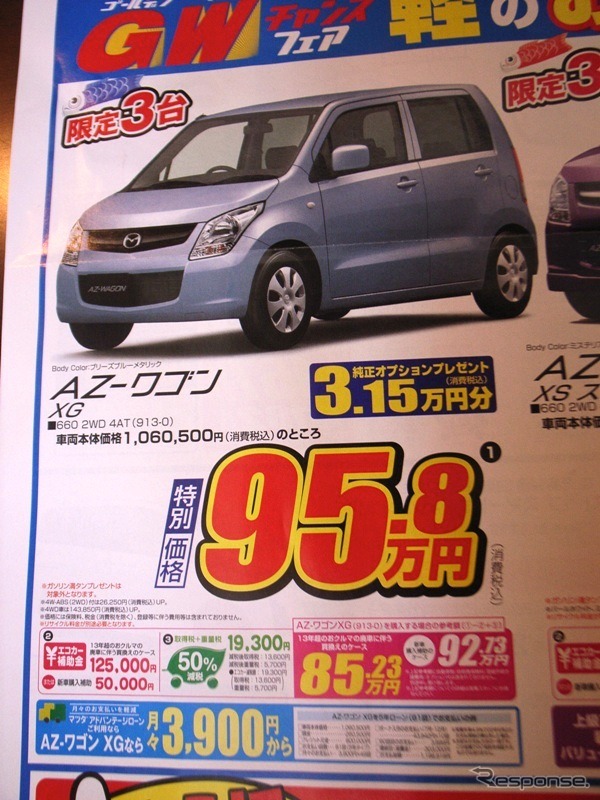 ●ＡＺ−ワゴン　ＸＧ ●マツダオートザム安古市 082-870-6565 ●マツダオートザム安古市 082-870-6565 ●5/8,9 ●カーヤ