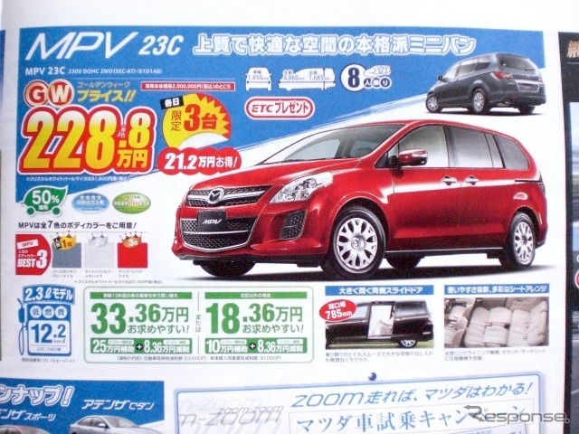 ●ＭＰＶ ●関東マツダ ●墨田店03-3612-7141、足立竹の塚店03-3884-5146 その他８店 ●5/8〜5/9 ●プルメリア