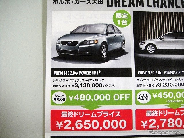 ●S40　2.0e　POWERSHIFT+ ●ボルボ ●カーズ大田　03-5747-8411 ●5/15、5/16 ●じゅえひろ