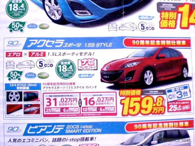 ●アクセラスポーツ15S ●関東マツダ ●足立竹の塚店03-3884-5146、西新井店03-3899-0101 その他８店 ●5/15〜5/16 ●プルメリア