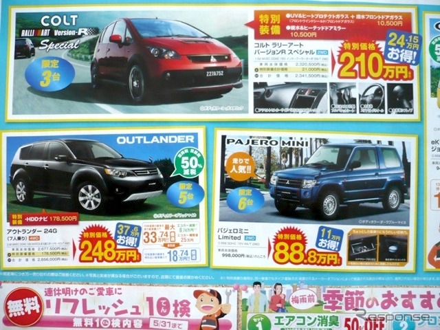 ●コルト ●中部三菱自動車販売株式会社 ●泉店052-932-1200、熱田店052-681-3160、他43店 ●5/15、5/16 ●ナビ