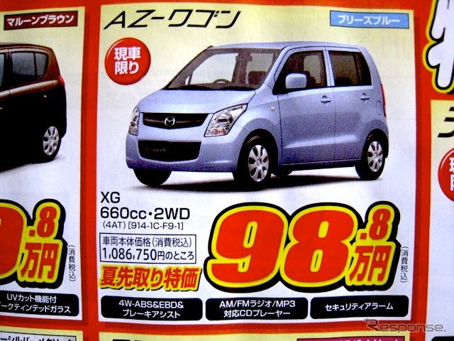 ●AZ-ワゴン ●岡山マツダ086-243-1111 ●野田店086-243-1113、高屋店086-273-2001、豊成店086-263-9581、西大寺店086-943-4300 他１０店 ●5/15、16 ●リコ☆イオ