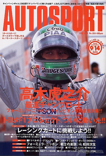 レースクィーン・コレクション2000---『AUTO SPORT』