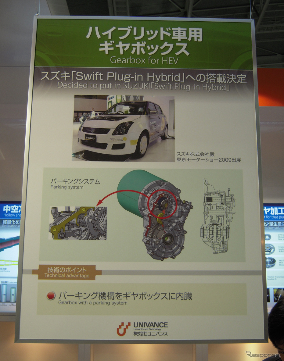 パーキングブレーキ機構を内蔵したことが特徴となるスイフトPHV用ギアボックス