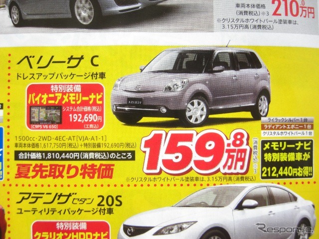 ●ベリーサ ●香川マツダ0120-39-5519 ●本店087-882-1111、新高松南店087-865-3333、屋島店087-845-2291、白鳥店 0879-25-0391 他２店 ●5/22,23 ●松竹梅