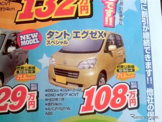 ●タントエグゼXスペシャル ●ダイハツ東羽生販売 ●(有)根岸自動車 048-565-3573 ●5/22,23 ●elsa