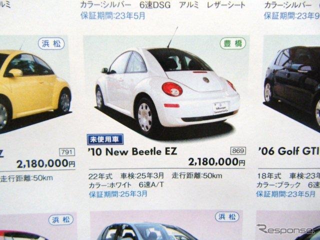 ●フォルクスワ−ゲン ●New Beetle EZ ●Volkswagen豊橋GUC Center ●0532-33-2288 ●5/22、5/23 ●レオ