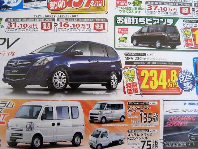 ●MPV ●東海マツダ ●雁道店052-872-8111、中店052-331-7110、中村店052-452-3311、中川八田店052-361-6111  他8店  ●5/29、30 ●なおなお