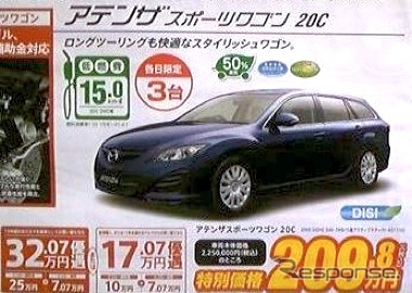 ●アテンザスポーツワゴン　20C    ●関東マツダ    ●福生店ほか12店舗 042-552-6211    ●5/29,30  ●shiho2b3
