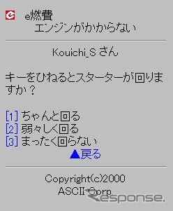 【e燃費サポート日記 その11】お役立ち! トラブル診断メニュー