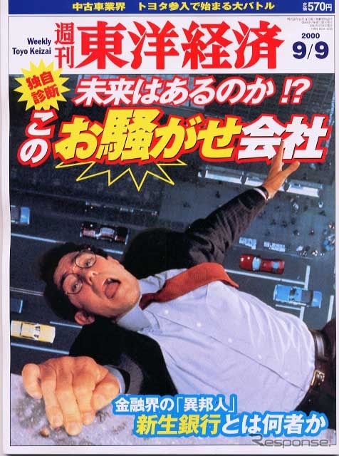 親を裏切るのか!?『デンソー』の野望とは---『週刊東洋経済』