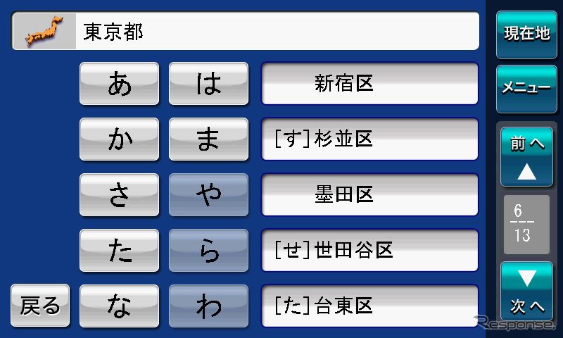 住所の入力画面。頭文字を入力してリストから選ぶ、最近のナビではよくある入力方法だ。