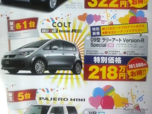 ●COLT ●東日本三菱自動車販売 ●日光森友店0288ー22ー1281、 鹿沼店0289ー76ー3195、 他14店 ●6/5、6 ●にこ