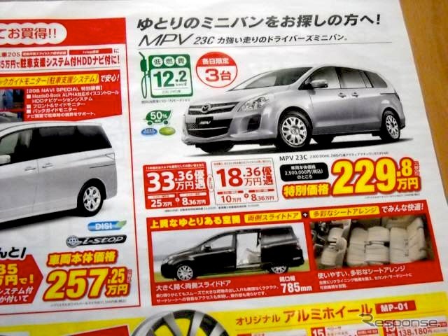 ●ＭＰＶ　23C ●関東マツダ ●成城店（０３−３７４９−１１６１） 田園調布店（０１２０−８４−８８１７） 他11店 ●チラシ有効期限2010年6月5日・6月6日 ●食いしん坊