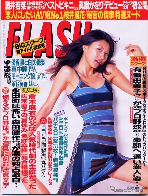 ヒロスエ、免許卒検にチャレンジ!---『FLASH』