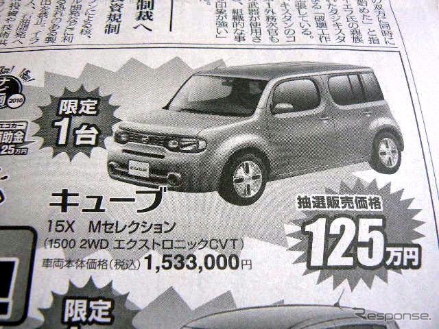 ●キューブ ●日産サティオ高知0120-17-3201 ●本店088−882−3262、西店088−844−3201 　他5店 ●6/19〜6/20 ●ゆか