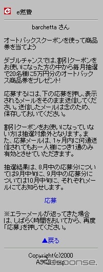 【e燃費サポート日記 その13】『ダブルチャンス』は今がチャンス!