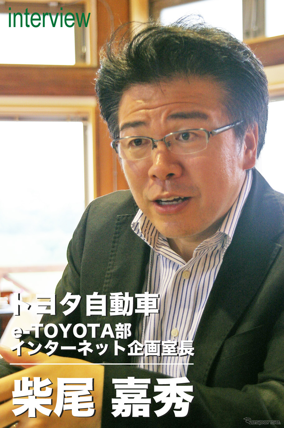 ガズームラプロジェクトのキーマン、e-TOYOTA部インターネット企画室長 柴尾嘉秀氏