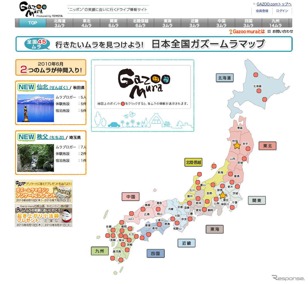 サイトでは日本全国のガズームラをマップから簡単に調べる事ができる