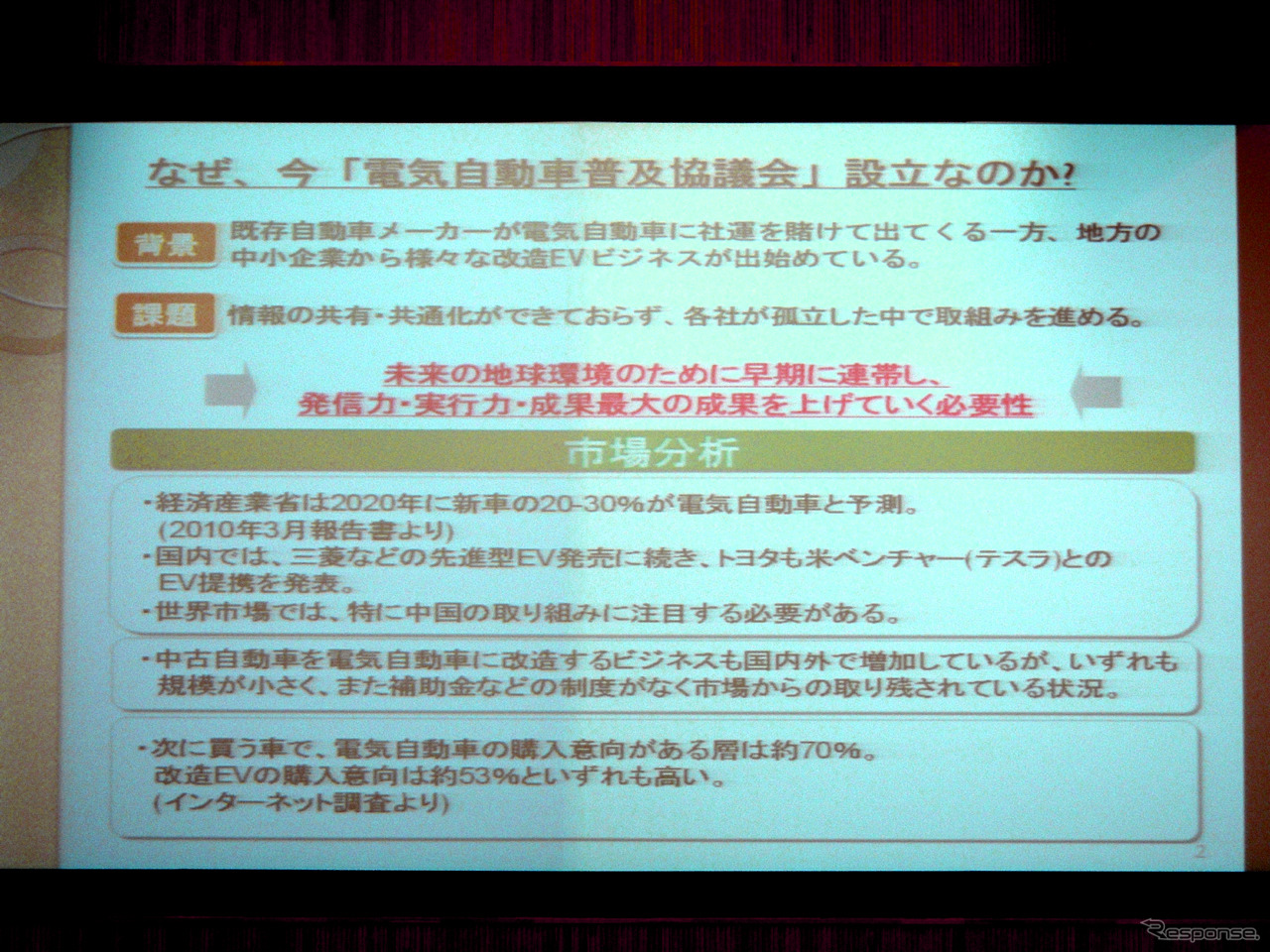 電気自動車普及協議会活動内容