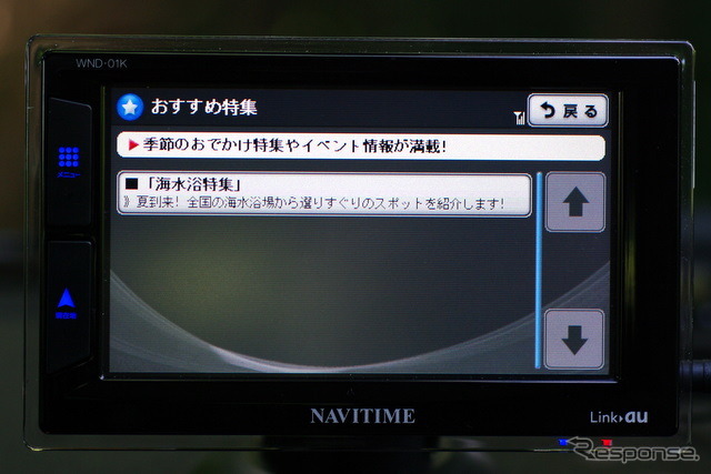 ナビタイムが随時更新する「おすすめ特集」では、旬のテーマでさまざまなスポットを紹介する