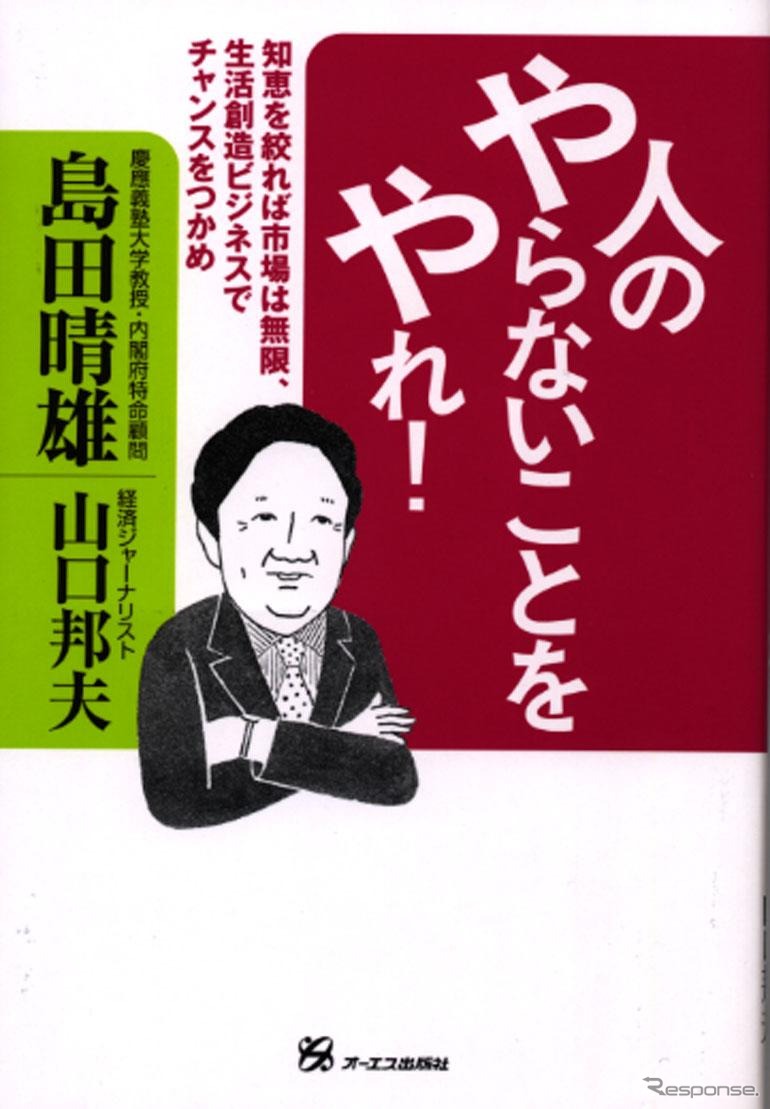 デフレ? 痛みを伴う改革? ……知恵と工夫で出口を探せ!!