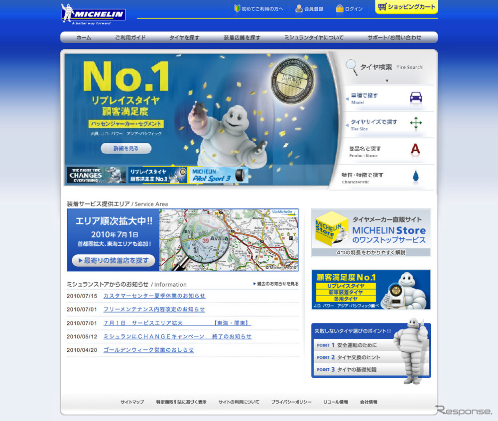 ミシュランストア サイトイメージ
