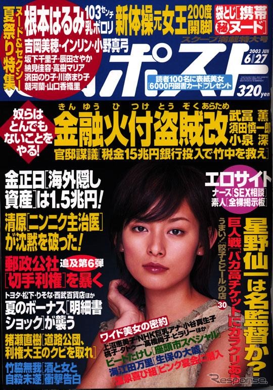 「クビを取れ!」と、猪瀬直樹が道路公団・藤井総裁に