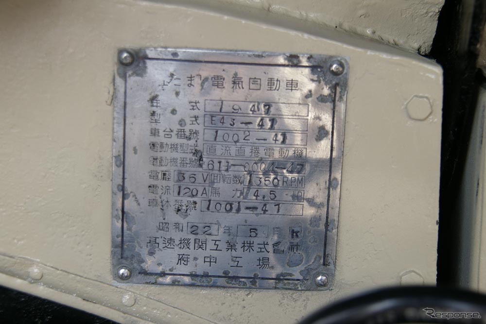 1947年に製造された「たま電気自動車」