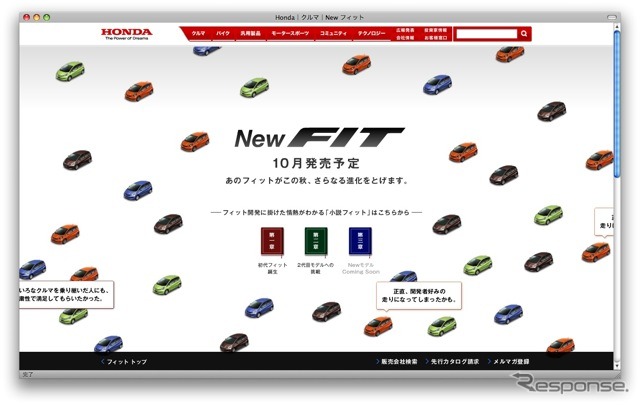 フィット先行情報　http://www.honda.co.jp/Fit/new/