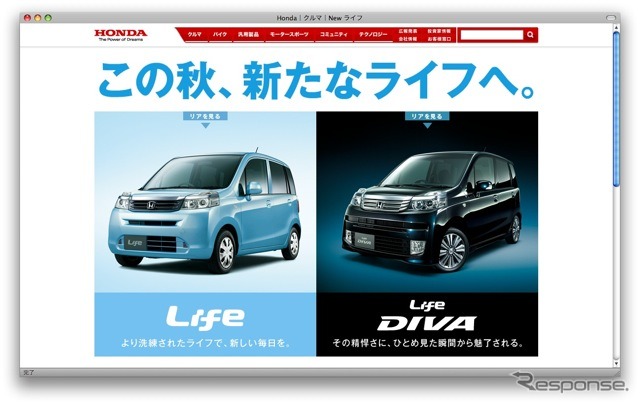 ライフ先行情報　http://www.honda.co.jp/LIFE/new/