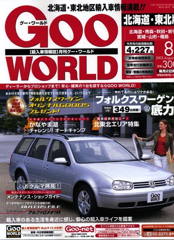 カッコよく乗る、インポートカーオーナーになろう!