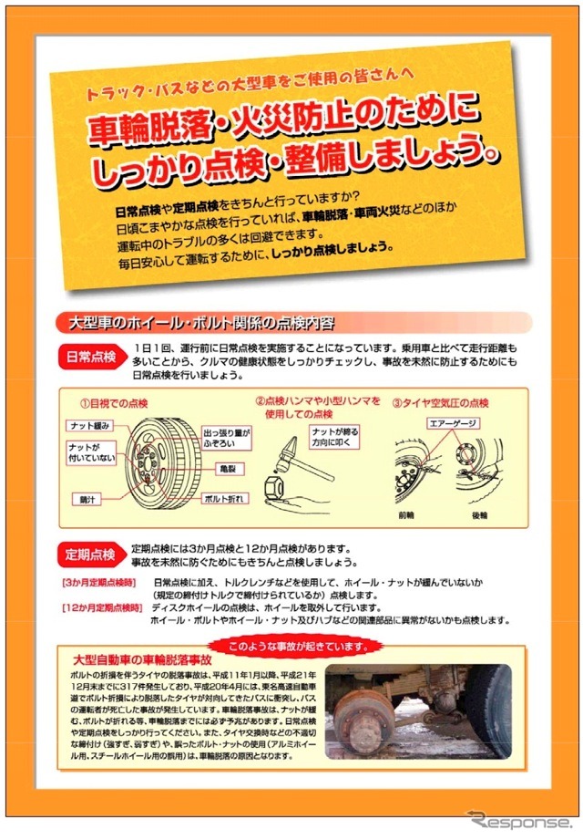 大型車ユーザー向けチラシ