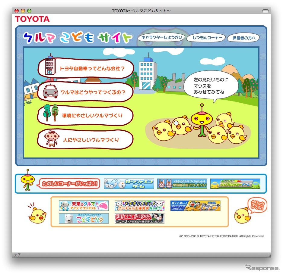 http://www.toyota.co.jp/jp/kids/　『めざせ自動車王　クルマまるわかりブック』の申し込みもここから