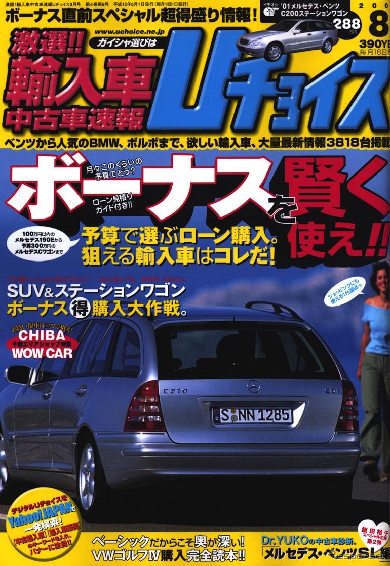 ボーナスどうする?　この時期だから輸入車中古車を試してみる