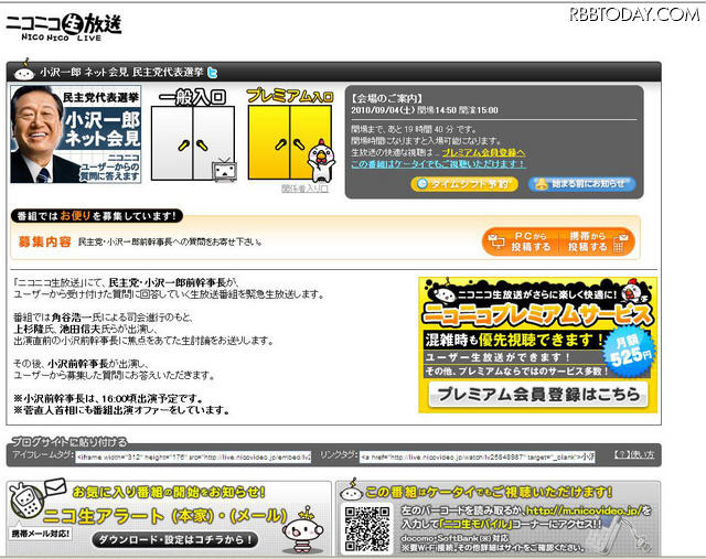 小沢一郎前幹事長が「ニコニコ生放送」に！　生番組で何が語られる!? ニコニコ生放送「小沢一郎ネット会見」