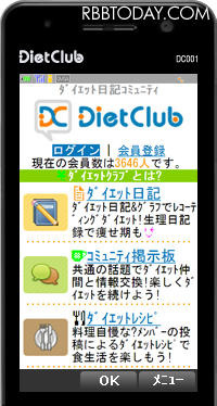 ダイエットクラブ携帯サイト「TOPページ」 ダイエットクラブ携帯サイト「TOPページ」