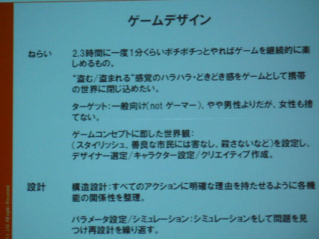 【CEDEC 2010】「意見の9割は“つまらない”というものだった」－大ヒット作『怪盗ロワイヤル』開発秘話 【CEDEC 2010】「意見の9割は“つまらない”というものだった」－大ヒット作『怪盗ロワイヤル』開発秘話