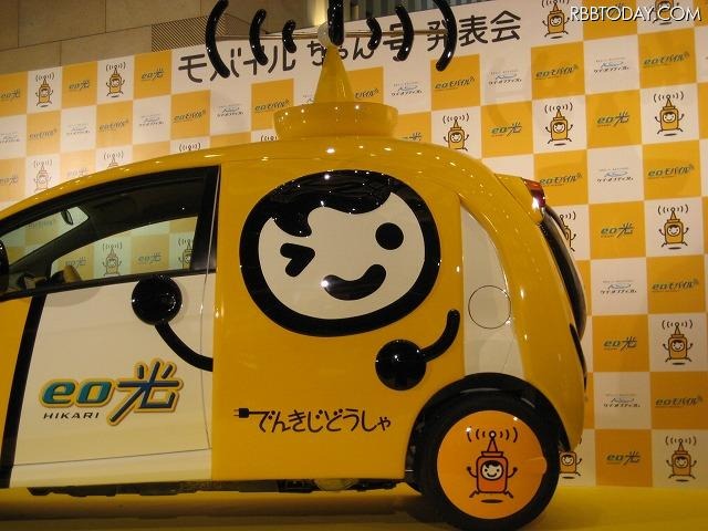 ケイ・オプティコム、電気自動車のモバイルちゃん号を発表 ケイ・オプティコム、電気自動車のモバイルちゃん号を発表